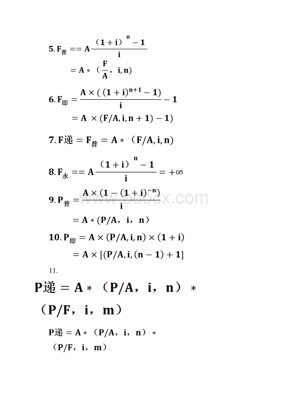 财务管理复习.docx_第2页