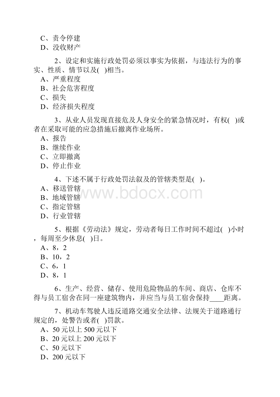 注册安全工程师法律法规教学提纲.docx_第3页