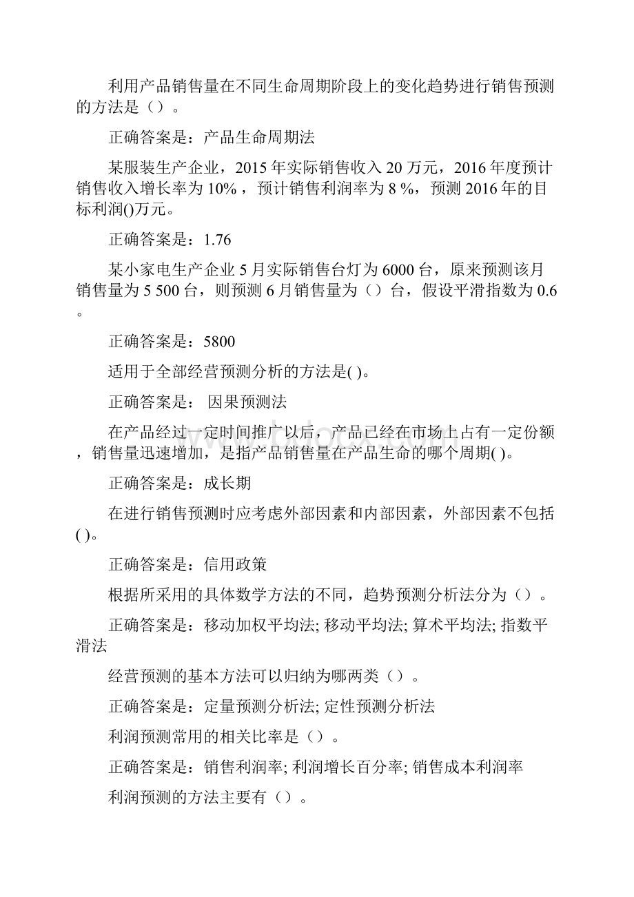 国家开放大学最新《管理会计学》形成性考核110试题及答案解析.docx_第3页