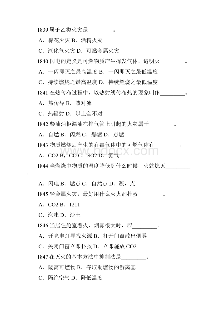 6第六章船舶防火控制火灾和灭火.docx_第2页