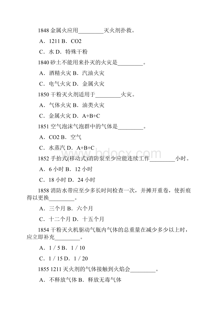 6第六章船舶防火控制火灾和灭火.docx_第3页