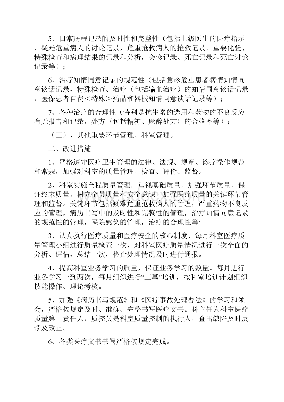 急诊科科室质量控制记录本讲课稿.docx_第3页