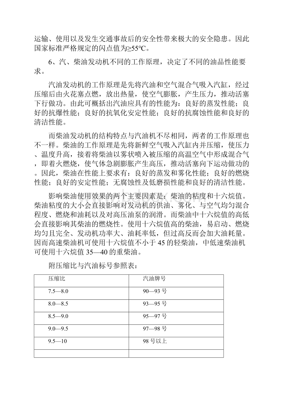 加油站数质量管理.docx_第2页