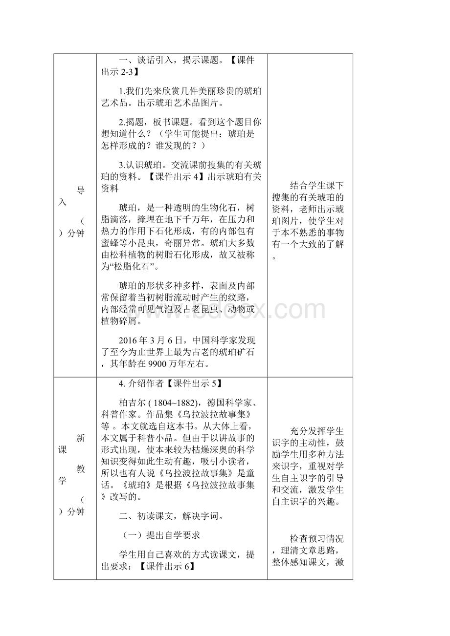 部编人教版四年级语文下册第5课《琥珀》教案含课后作业设计.docx_第2页