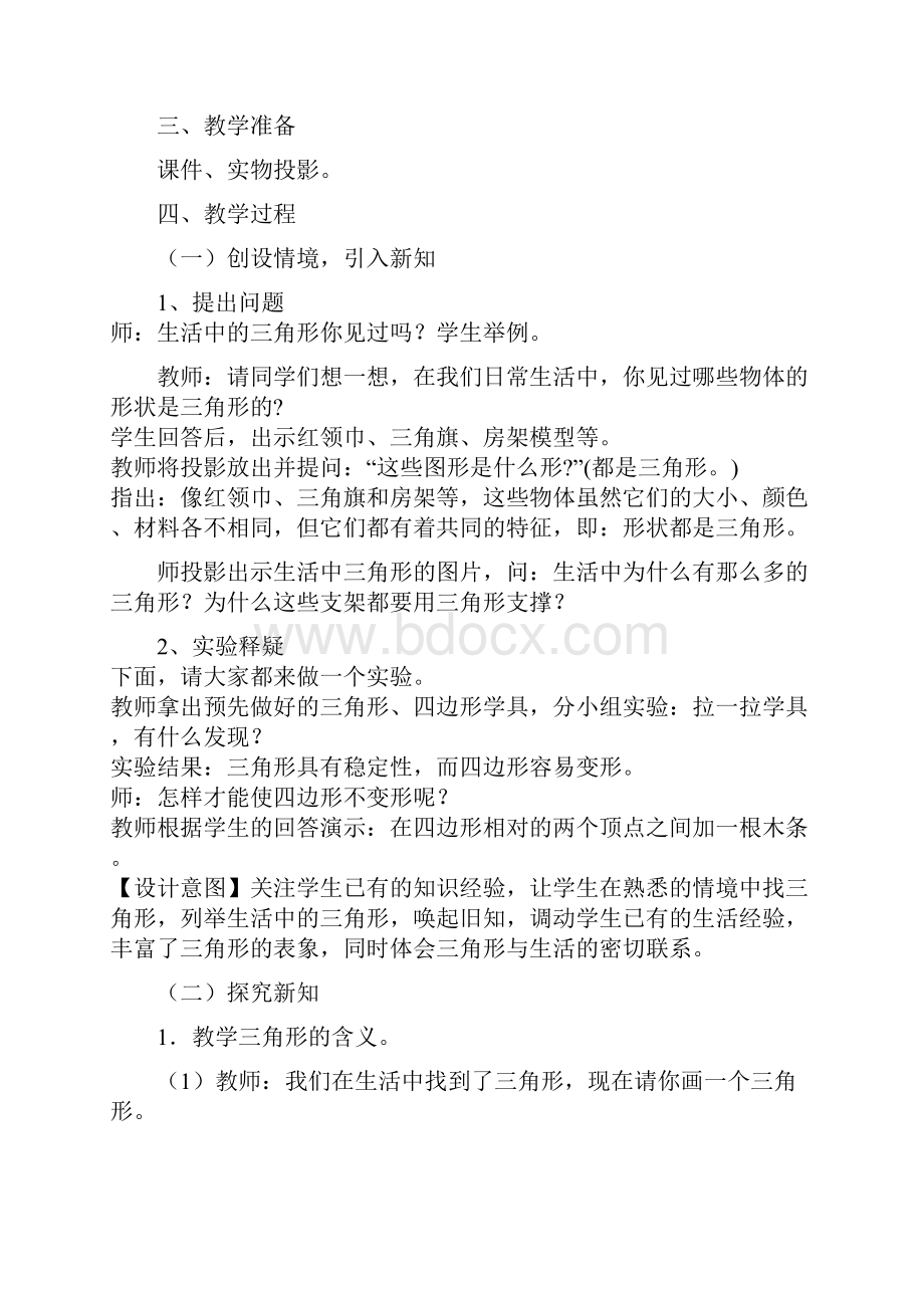 三角形的认识教学设计新部编版.docx_第2页