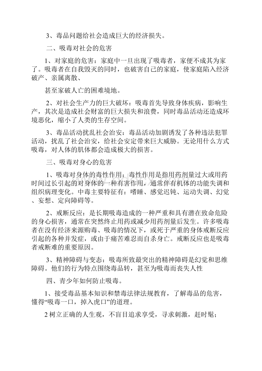 禁毒教育主题班会活动方案.docx_第2页