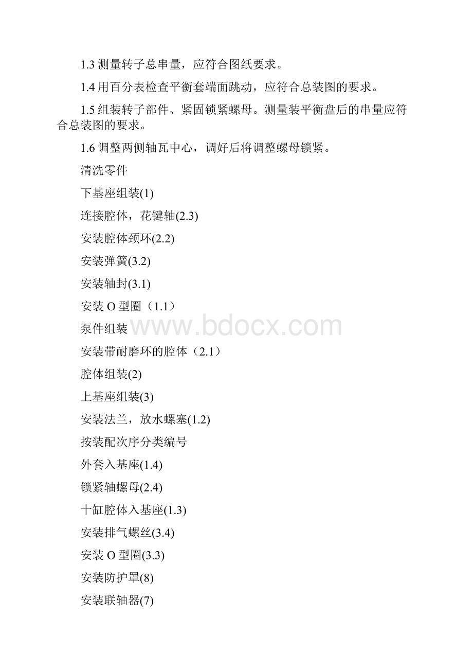 格兰富CRI型多级直列式离心泵装配工艺高级技师课题设计.docx_第2页