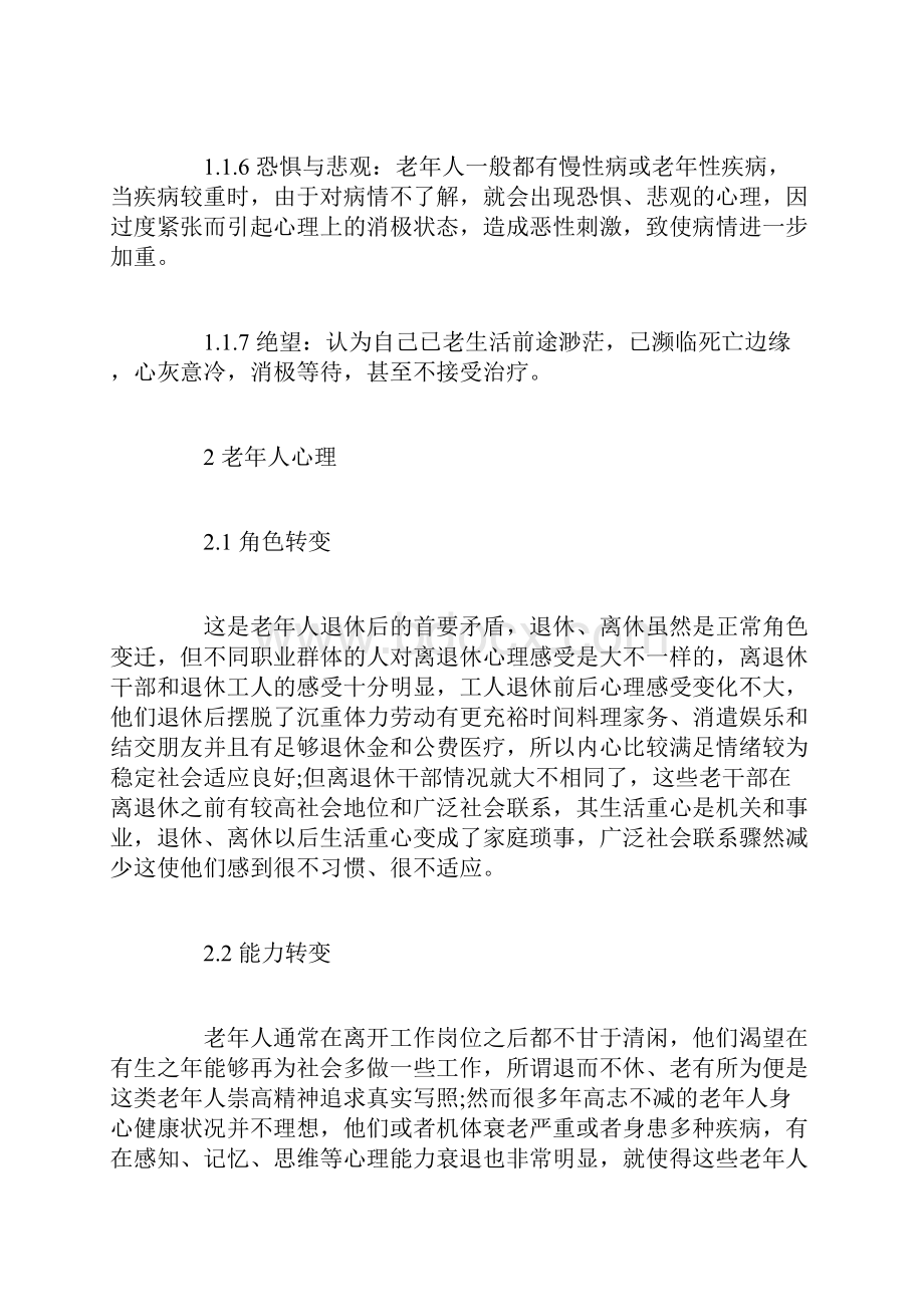 222老年人心理健康的论文doc.docx_第3页