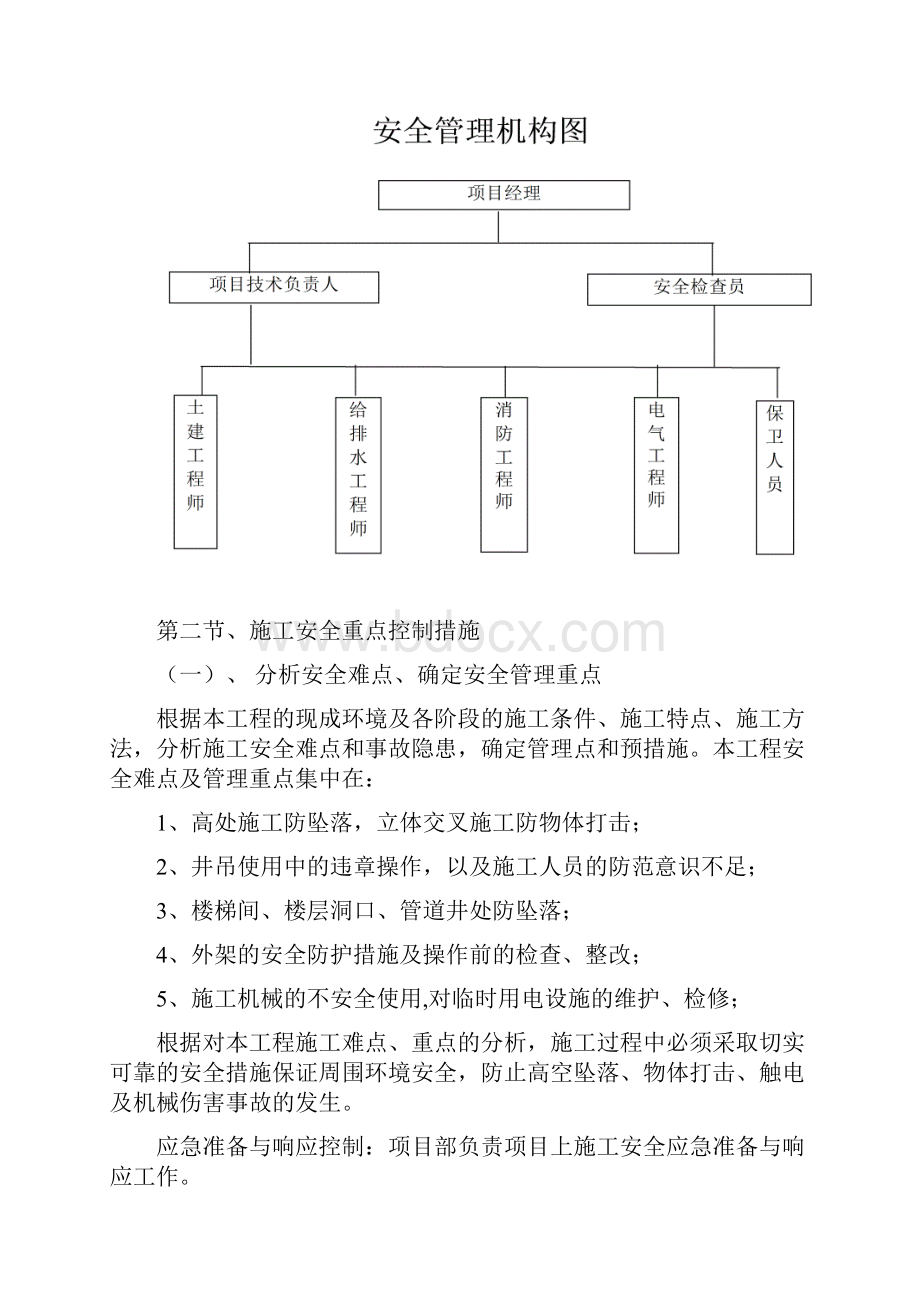 安全文明施工措施.docx_第3页