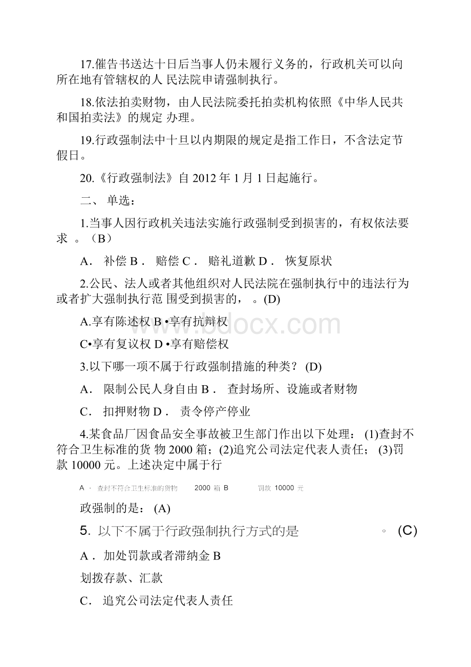 行政强制法考试题目及答案考试重点.docx_第2页