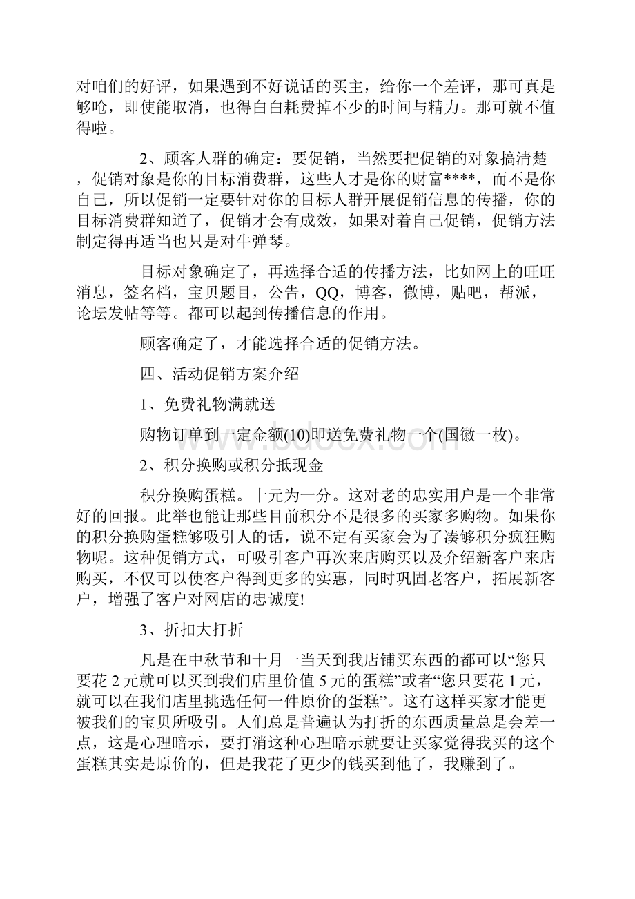 蛋糕店促销宣传活动方案.docx_第3页