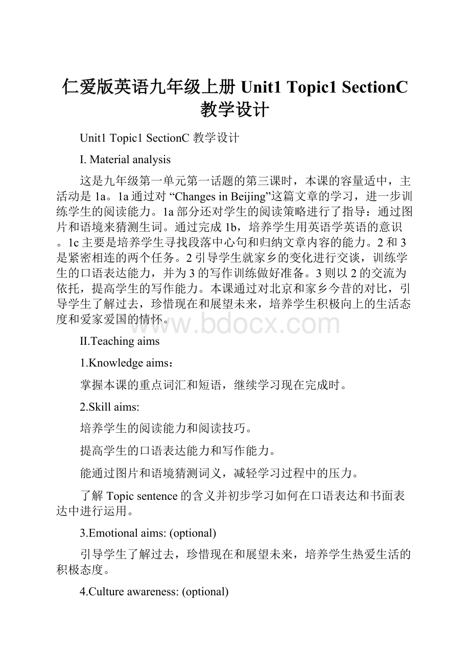 仁爱版英语九年级上册 Unit1 Topic1 SectionC 教学设计.docx