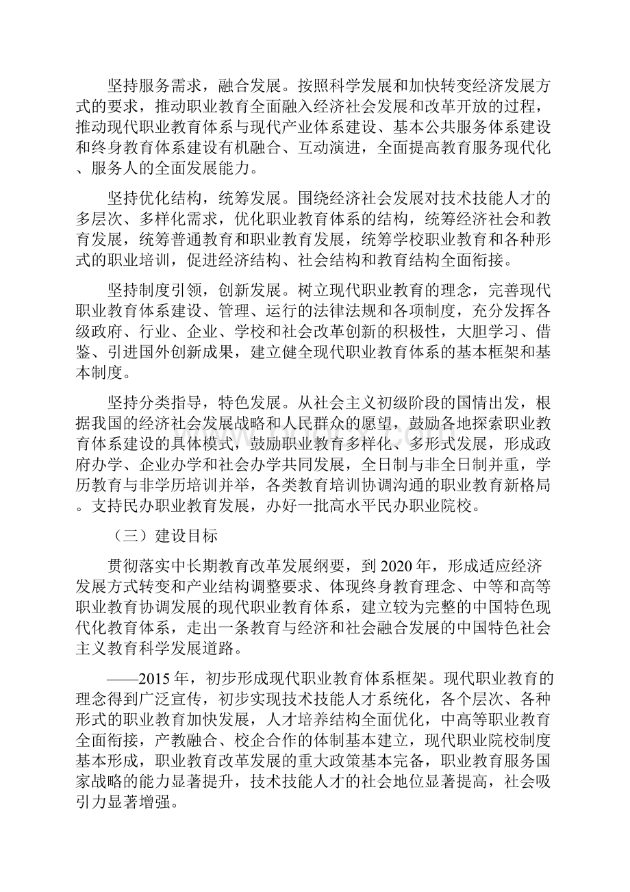 现代职业教育体系建设规划.docx_第3页