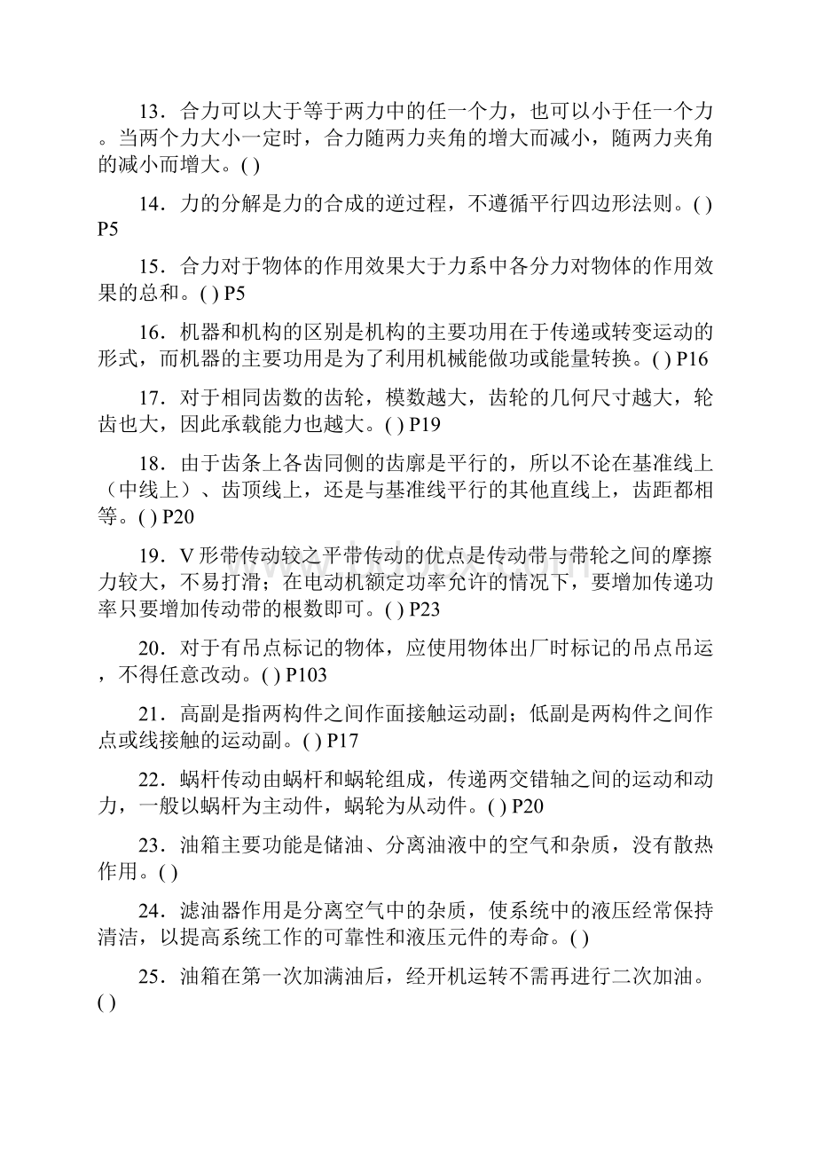 无答案选择判断起重司索与信号.docx_第2页