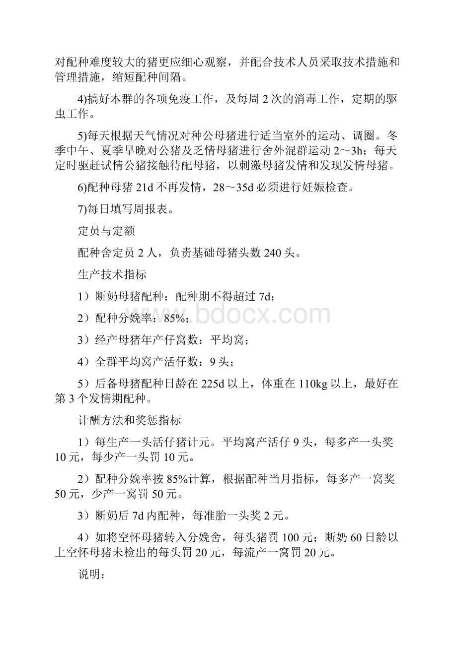 猪场人员绩效考核及管理规定.docx_第2页