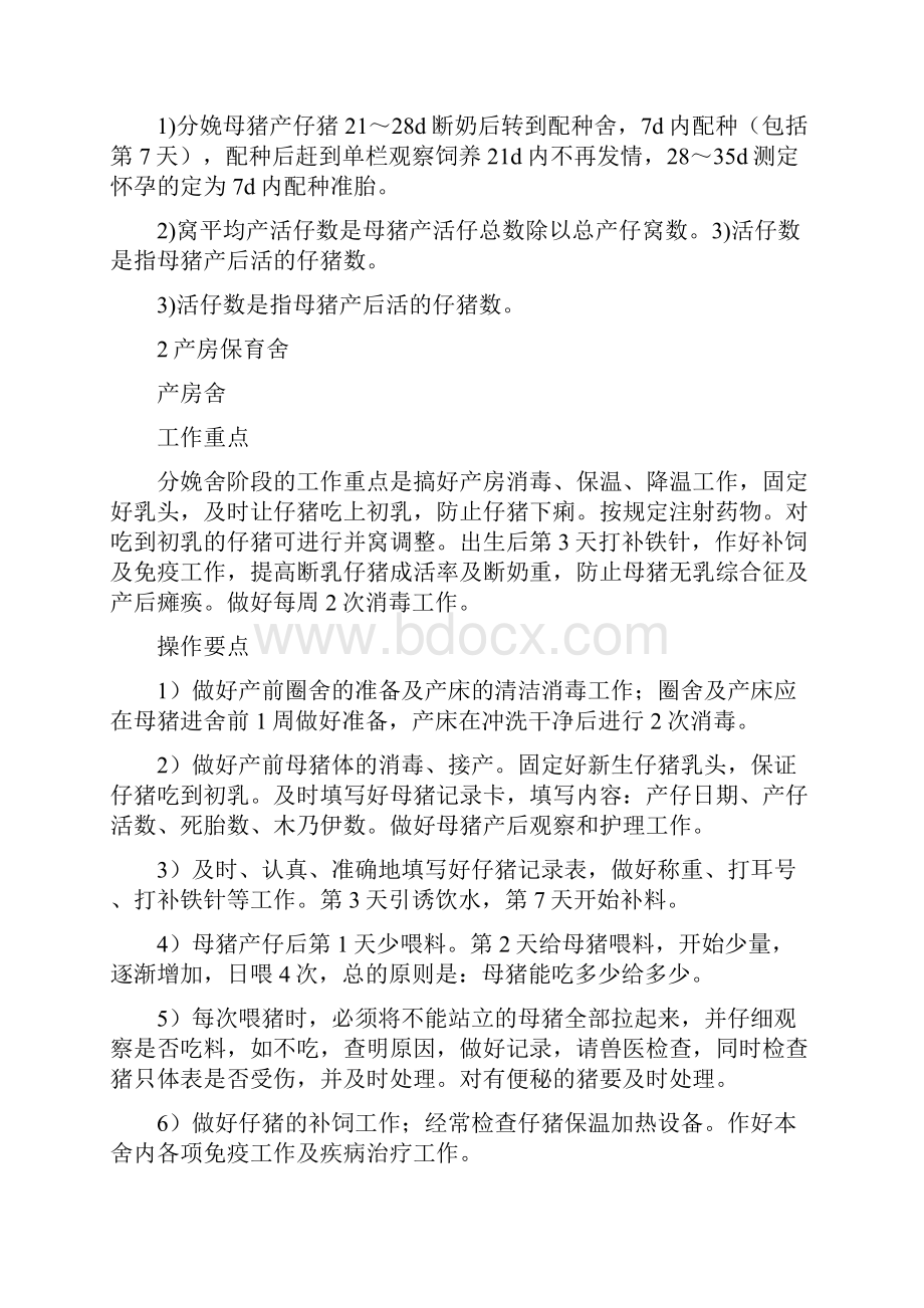 猪场人员绩效考核及管理规定.docx_第3页