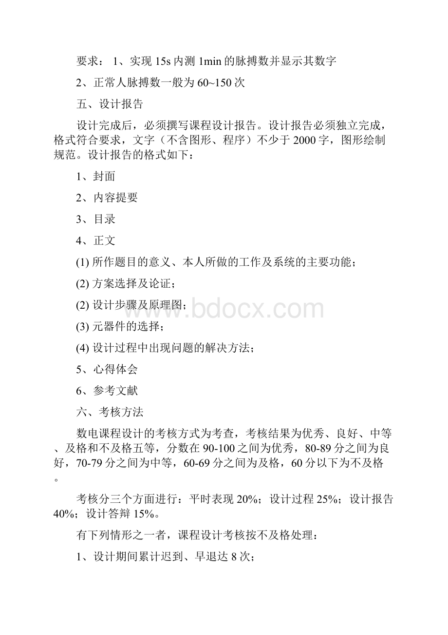 数电脉搏计数器电路课程设计.docx_第3页