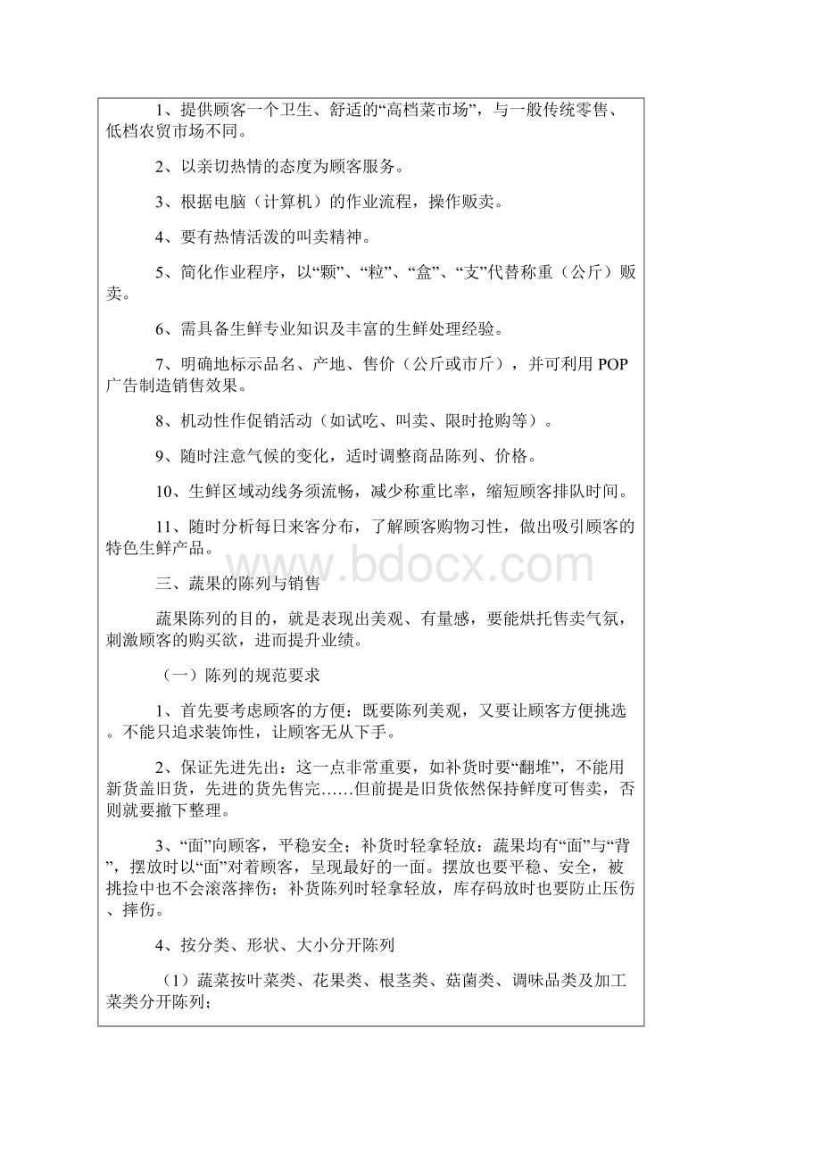 生鲜陈列销售管理.docx_第3页