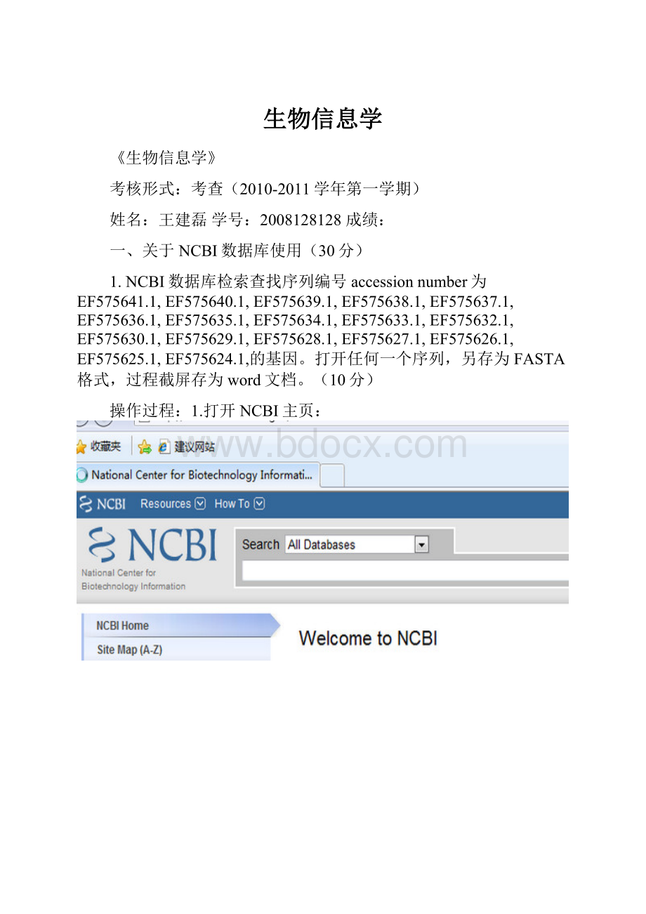 生物信息学.docx