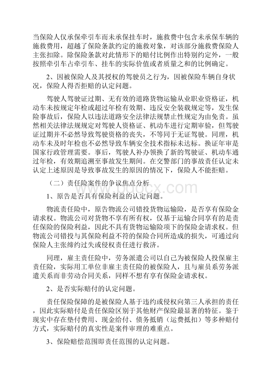 财产保险案件审判思路与要点.docx_第2页