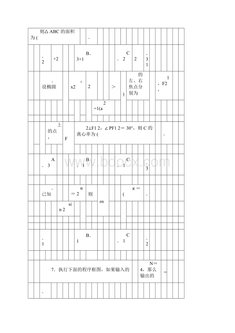 全国卷II含答案高考文科数学.docx_第2页