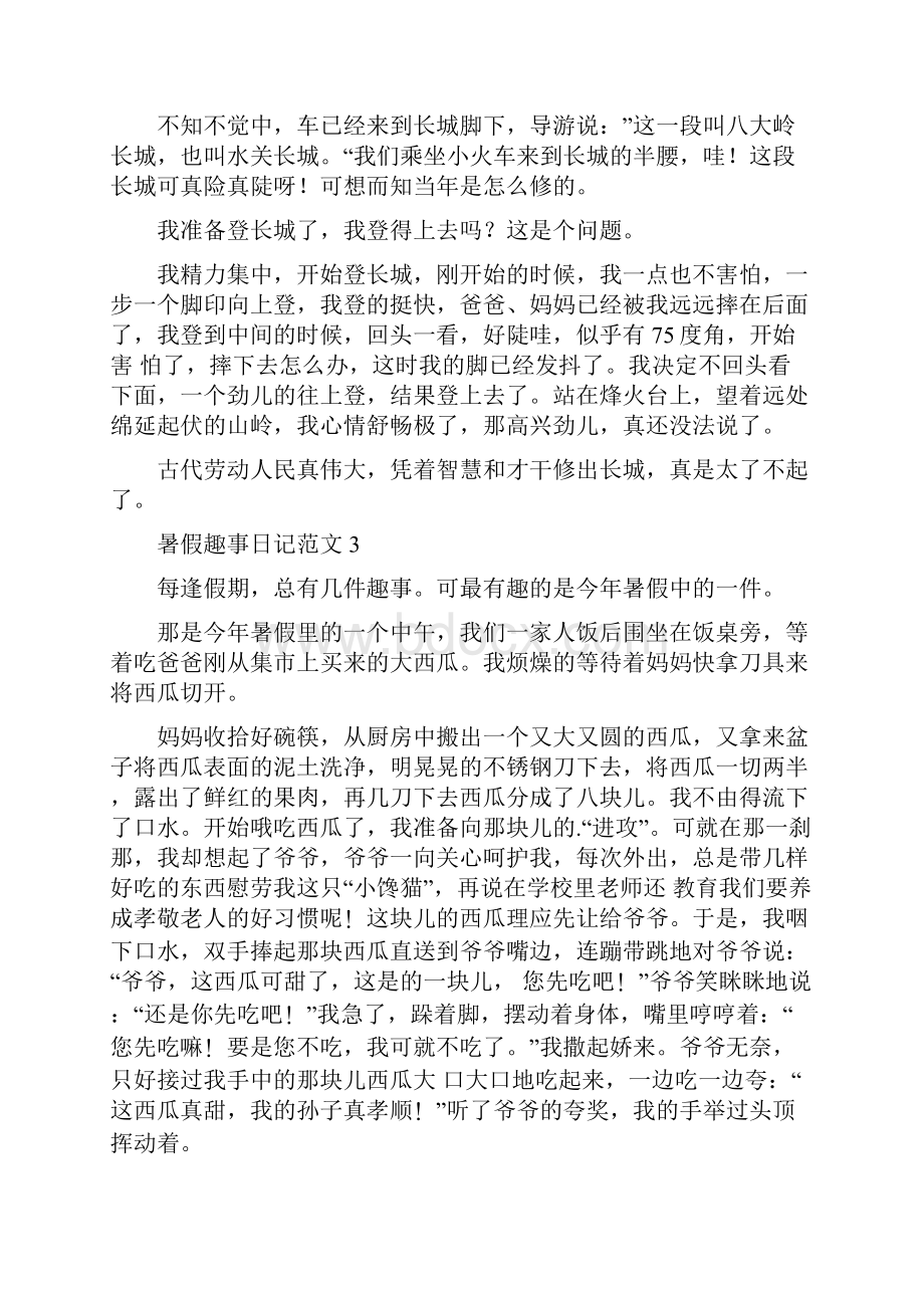 暑假趣事日记.docx_第2页