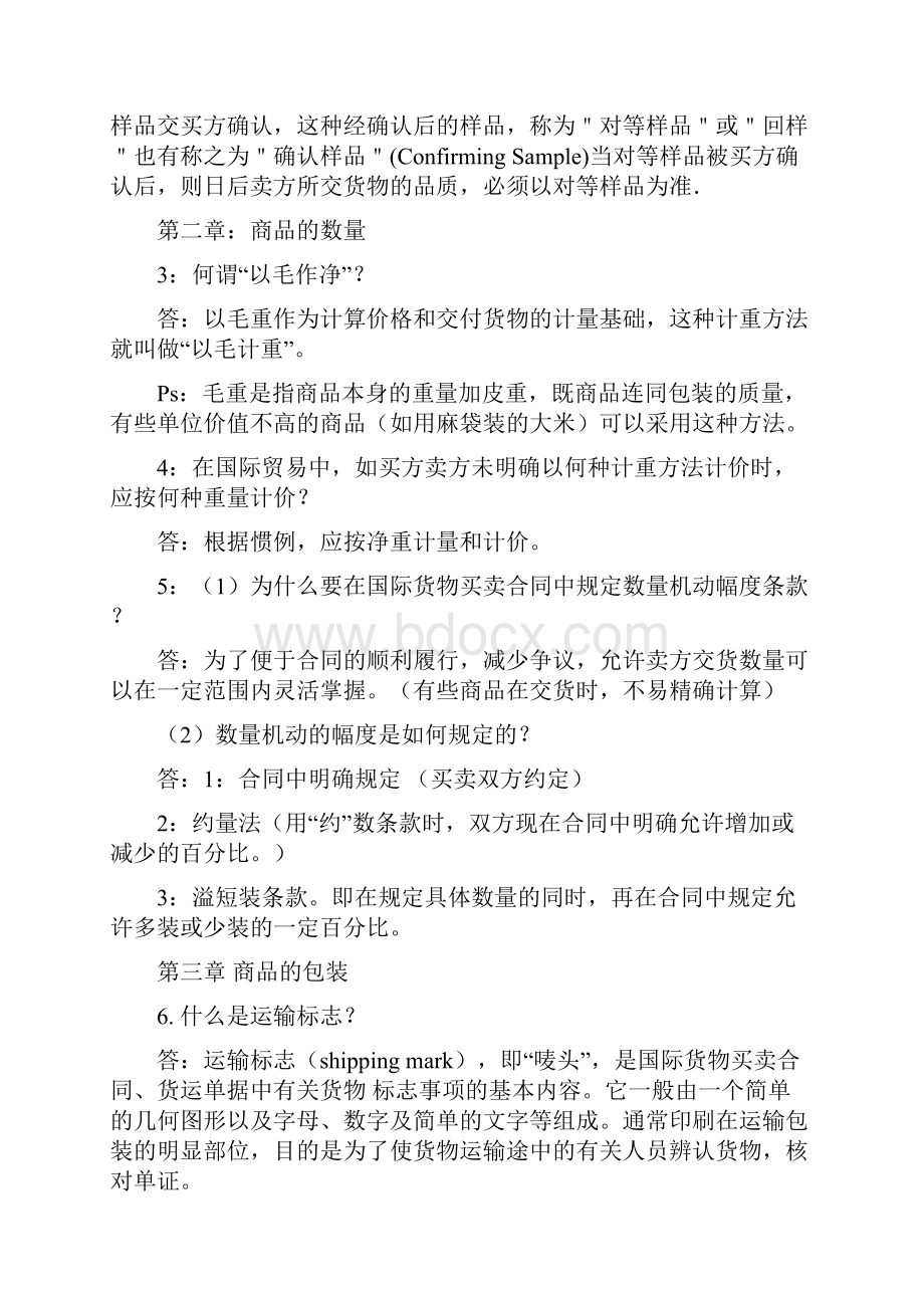 《进出口贸易实务教程》答案.docx_第2页