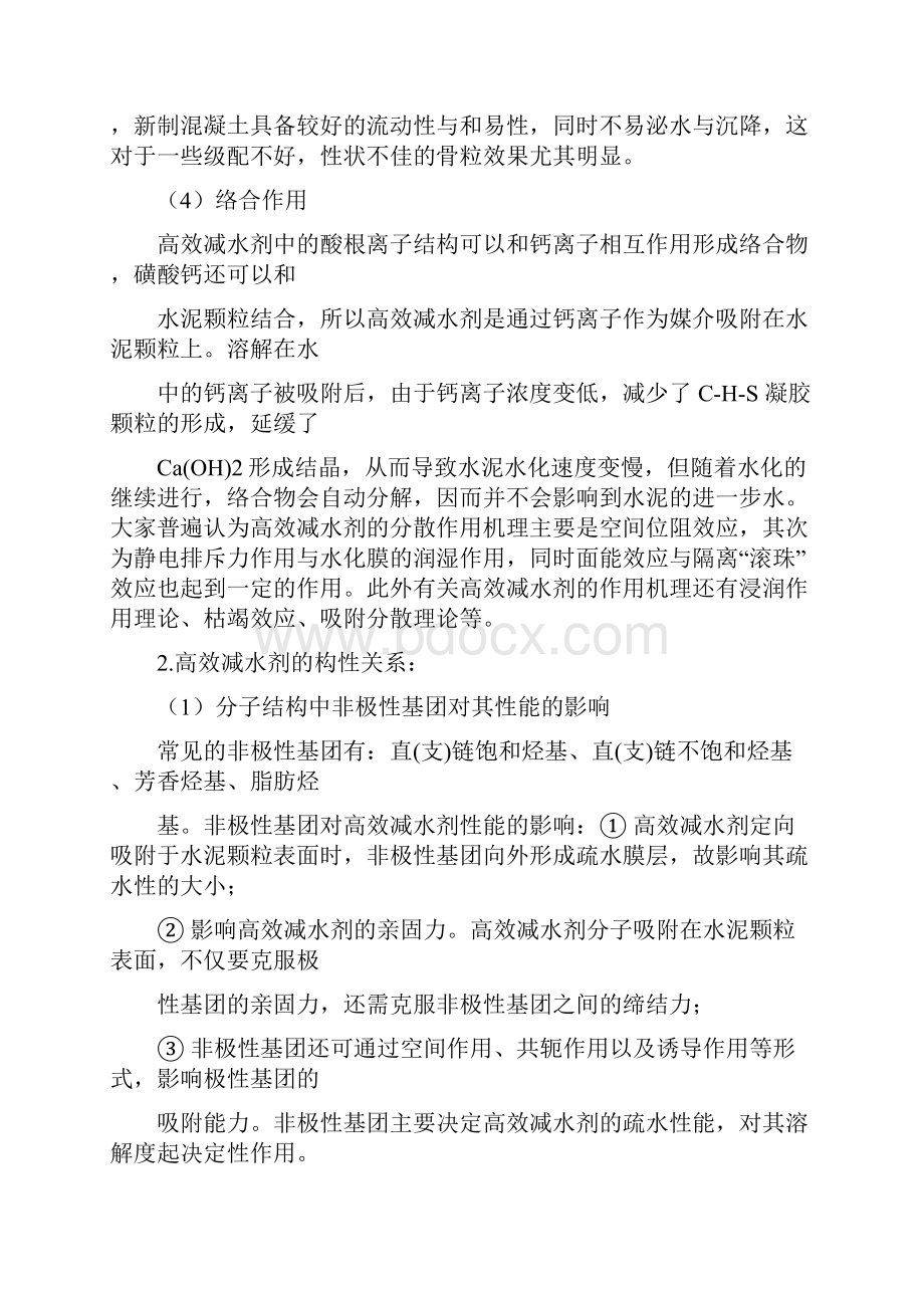 聚羧酸减水剂的合成与探究报告.docx_第3页