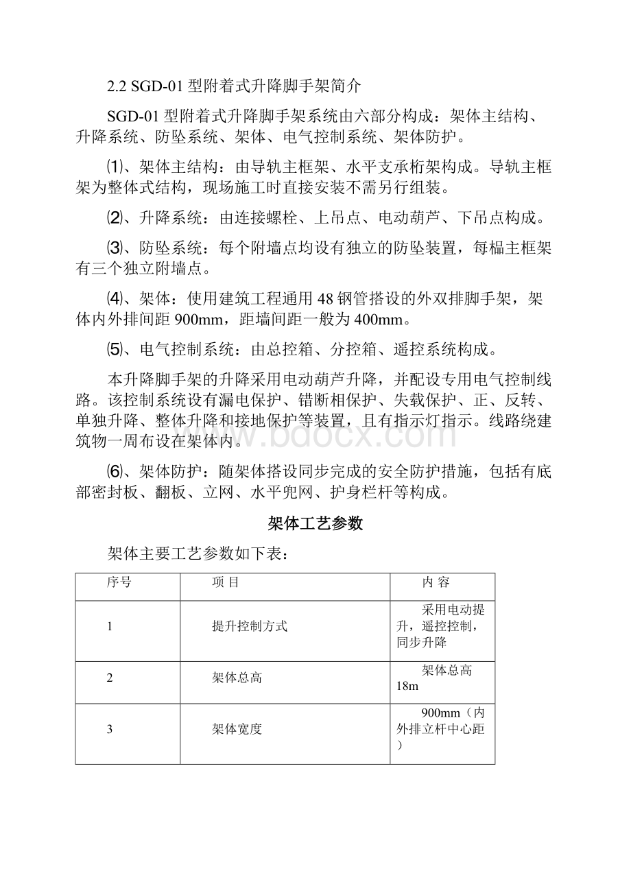 附着式升降脚手架安全监理细则.docx_第2页