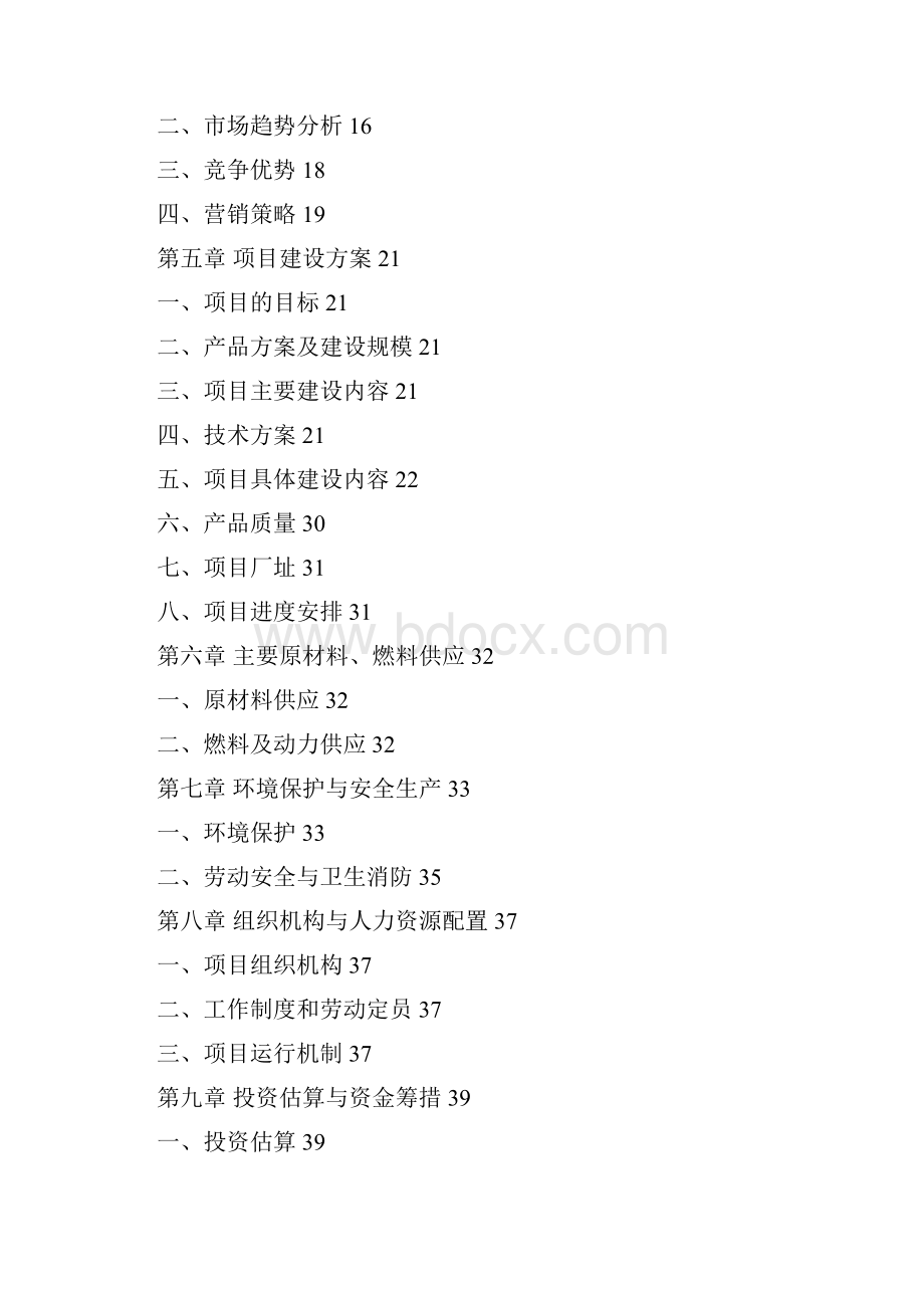 有机茶示范园建设项目可行性研究报告.docx_第2页