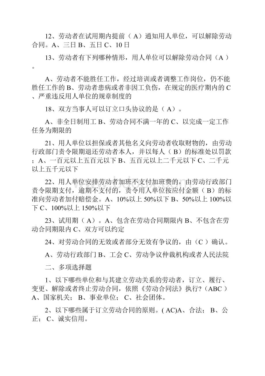 劳动合同法试题与答案doc1.docx_第2页