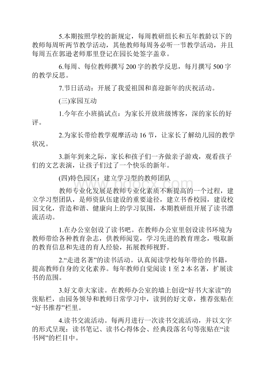 精选幼儿园教研活动记录40篇讲课稿.docx_第2页