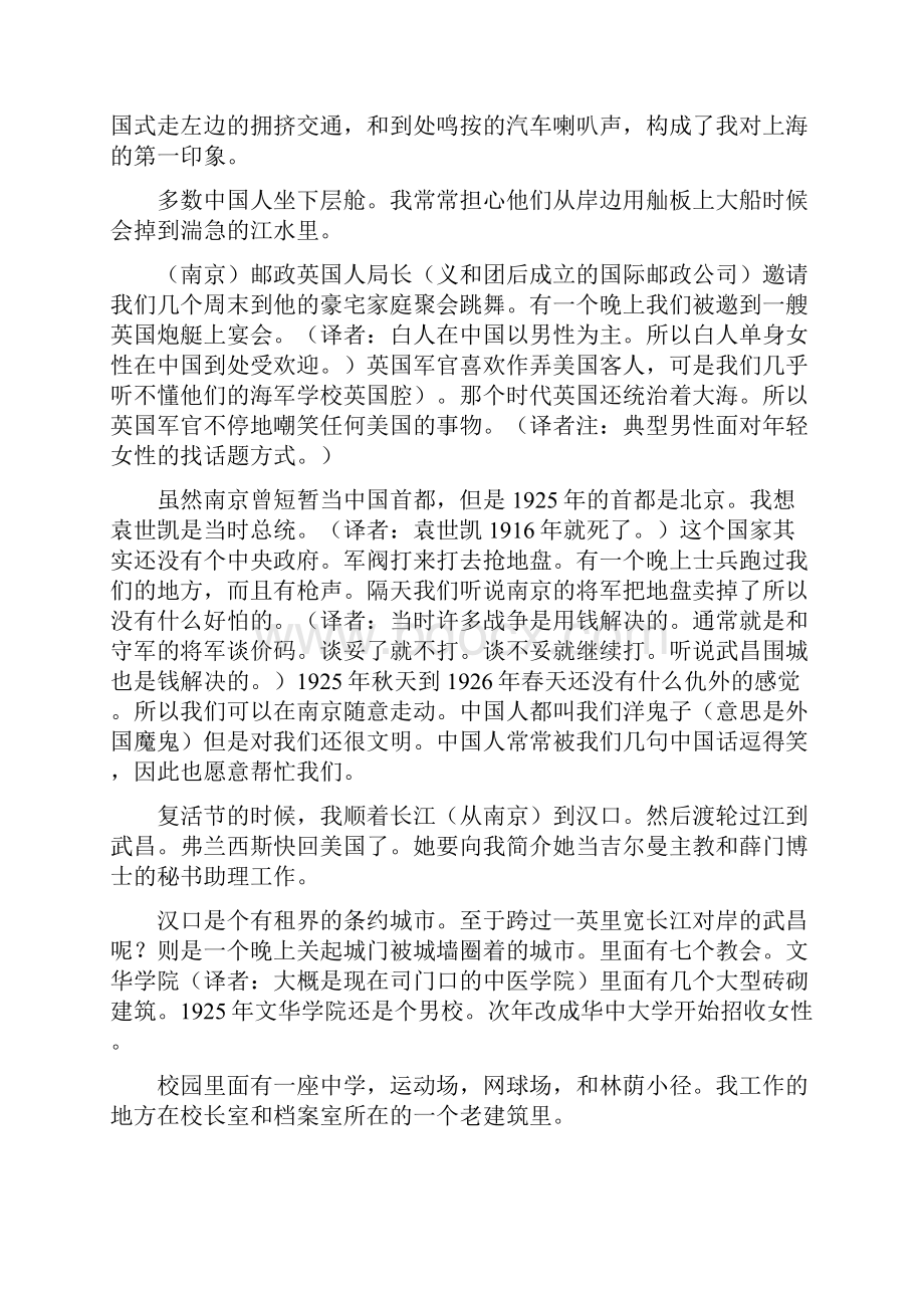 武昌文华学院秘书回忆.docx_第2页