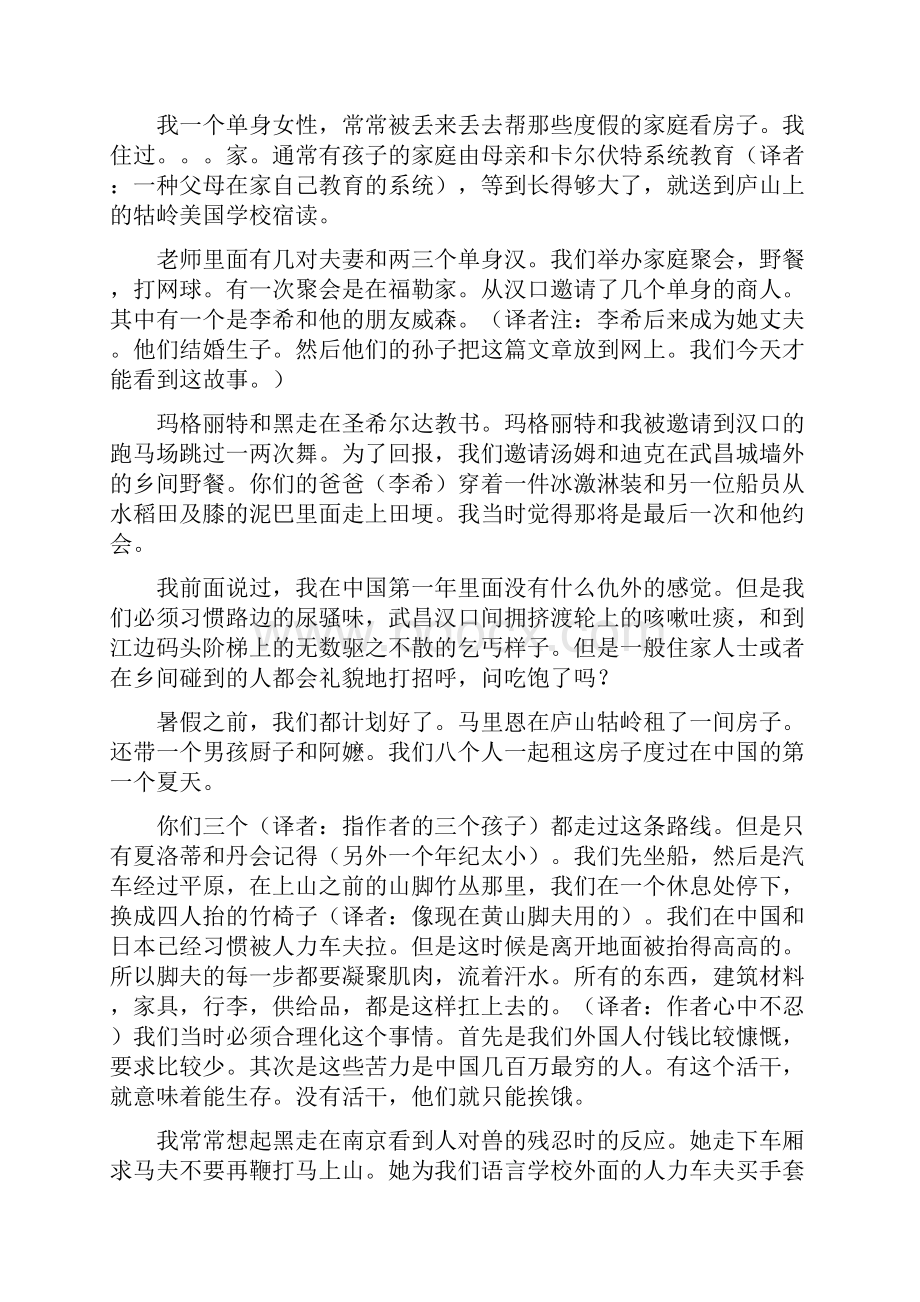 武昌文华学院秘书回忆.docx_第3页