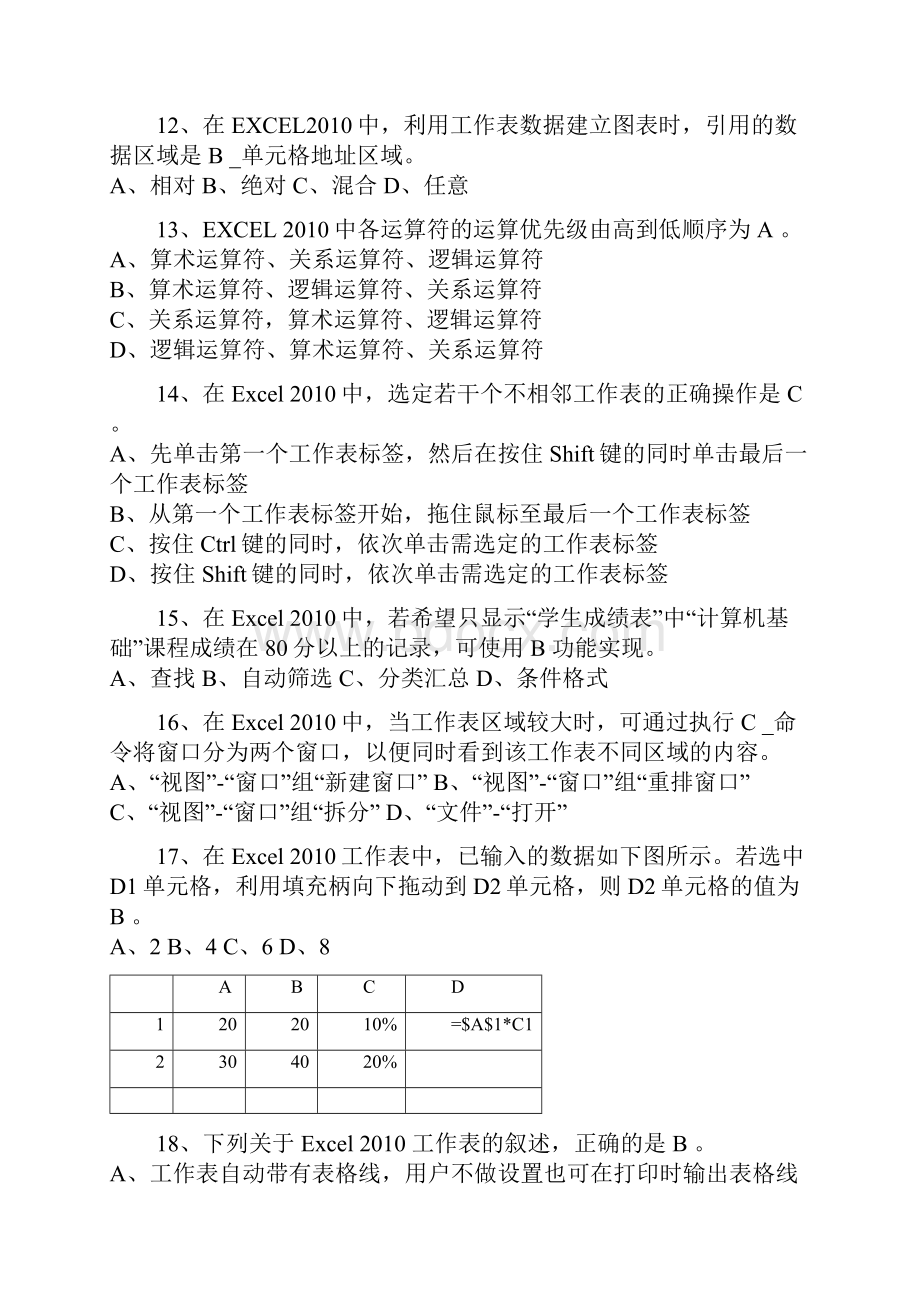 计算机应用基础专科类第2阶段测试题下半年.docx_第3页