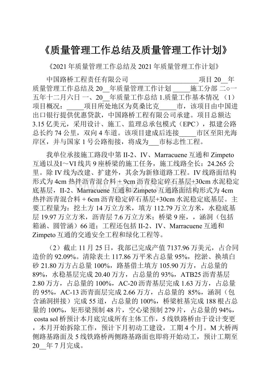 《质量管理工作总结及质量管理工作计划》.docx_第1页