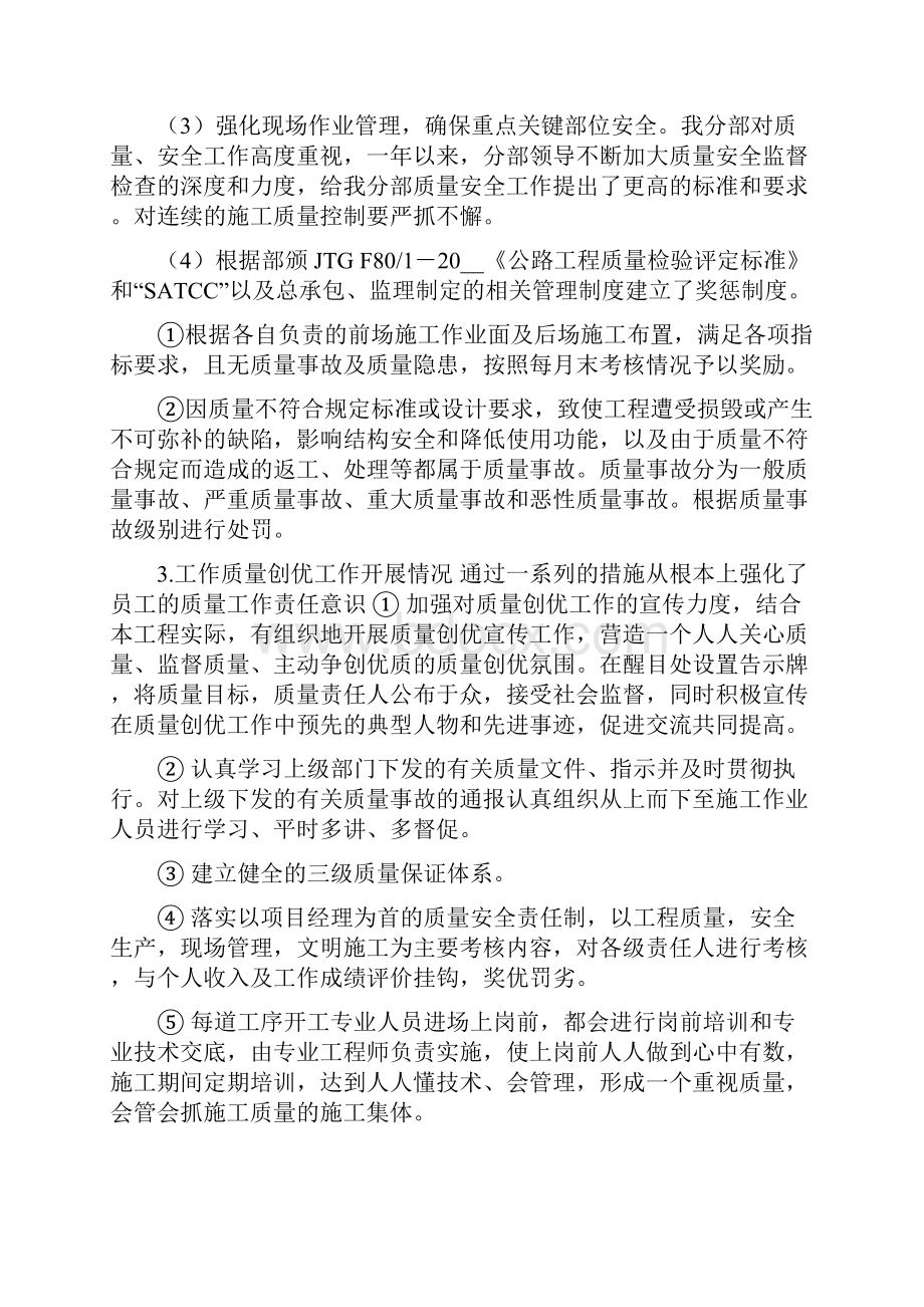 《质量管理工作总结及质量管理工作计划》.docx_第3页