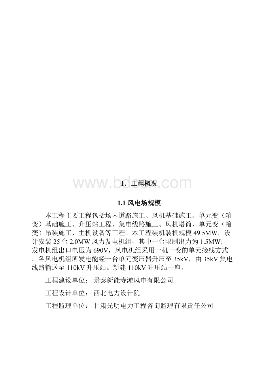 1电气专业施工组织设计.docx_第3页