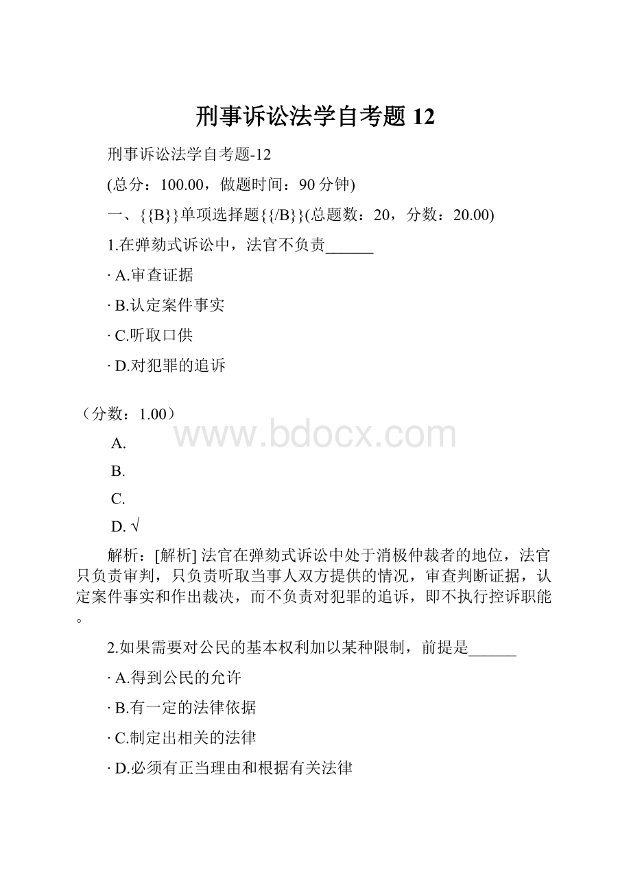 刑事诉讼法学自考题12.docx_第1页