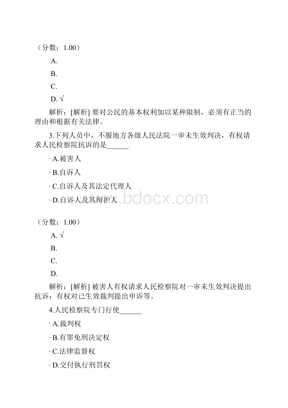 刑事诉讼法学自考题12.docx_第2页