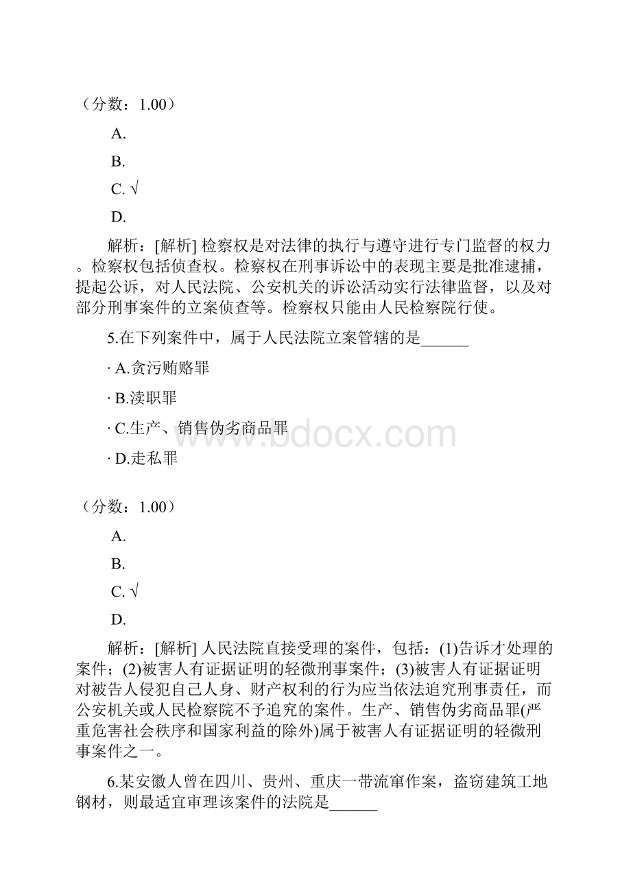 刑事诉讼法学自考题12.docx_第3页