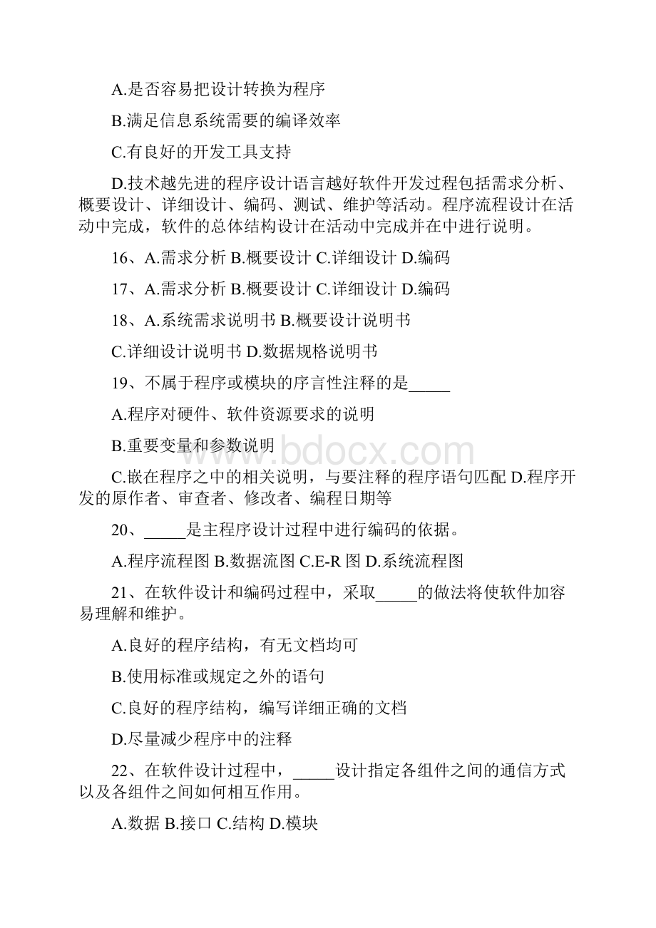 信息系统管理工程师模拟题及答案解析第十八套.docx_第3页