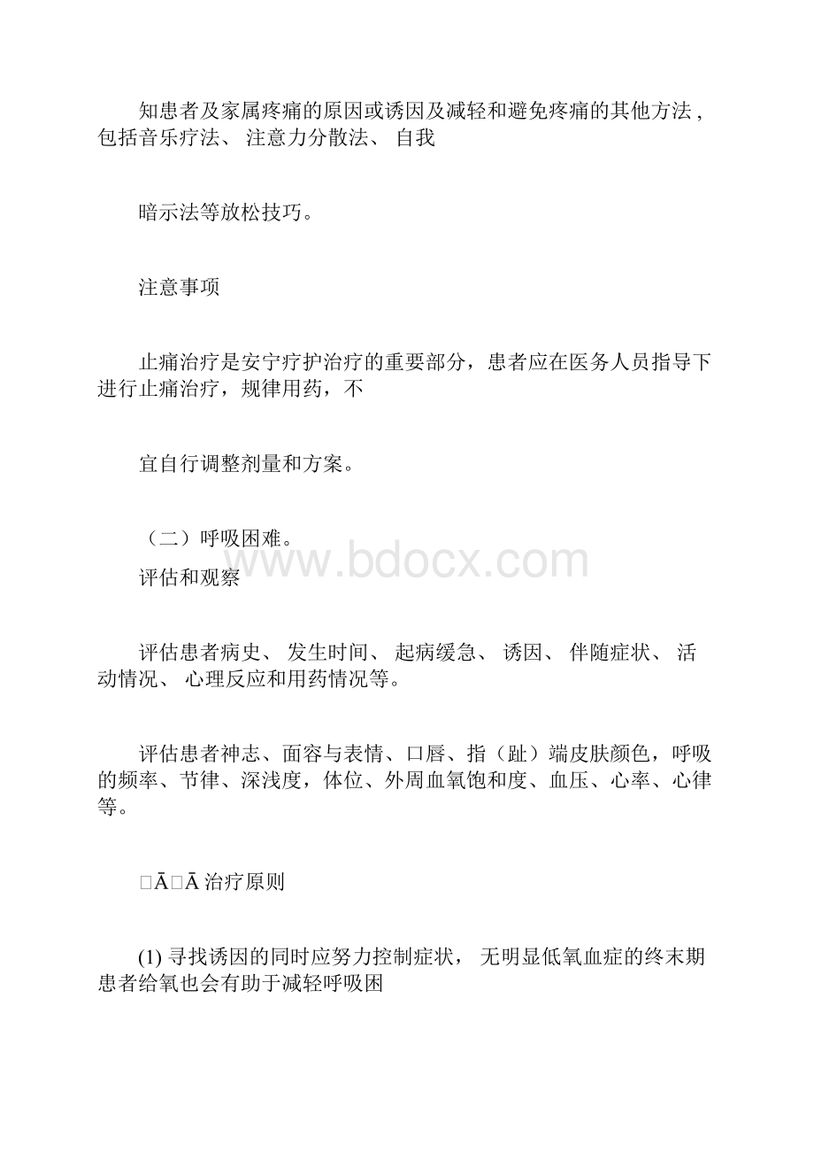 安宁疗护实践指南doc.docx_第3页