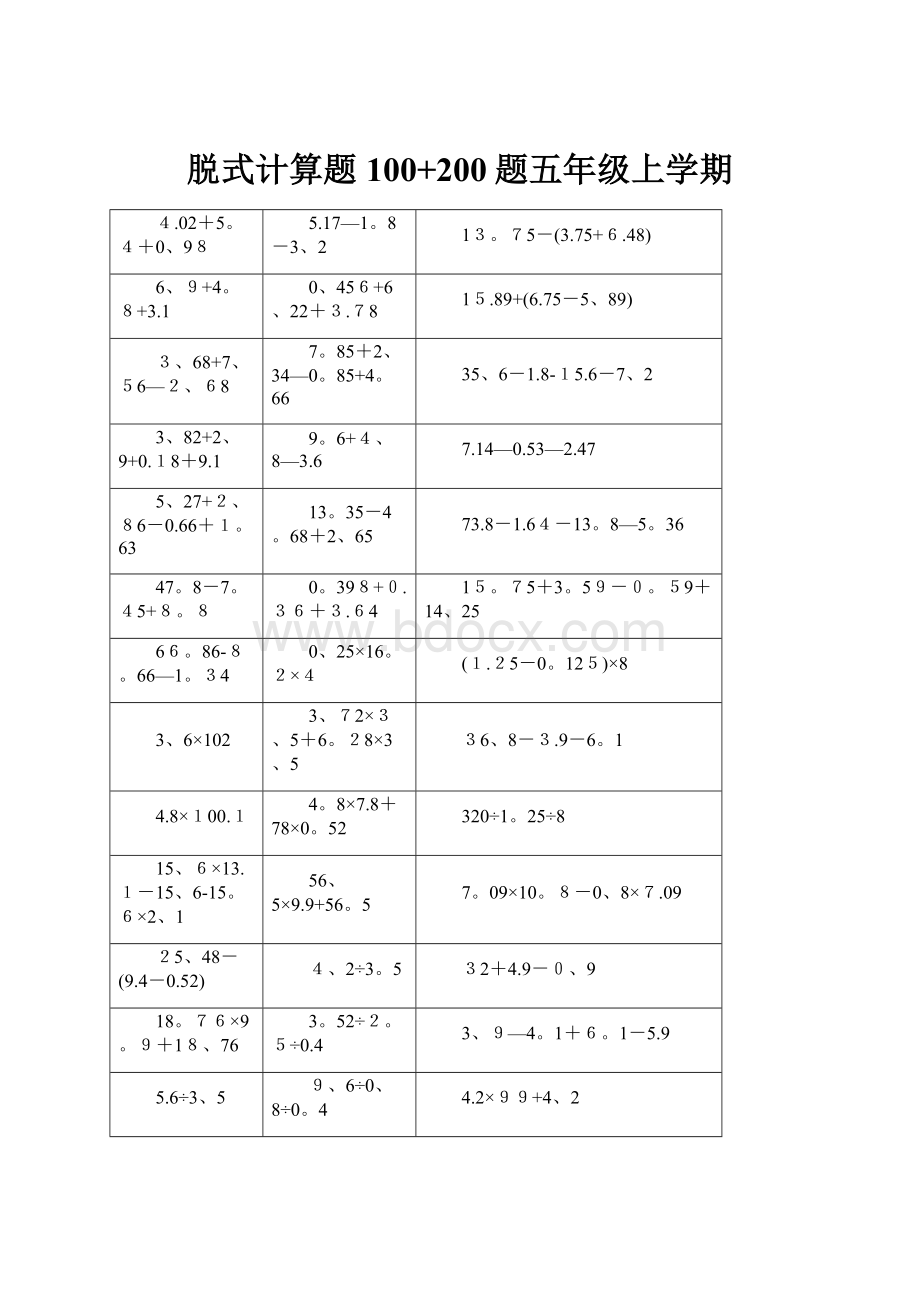 脱式计算题100+200题五年级上学期.docx_第1页