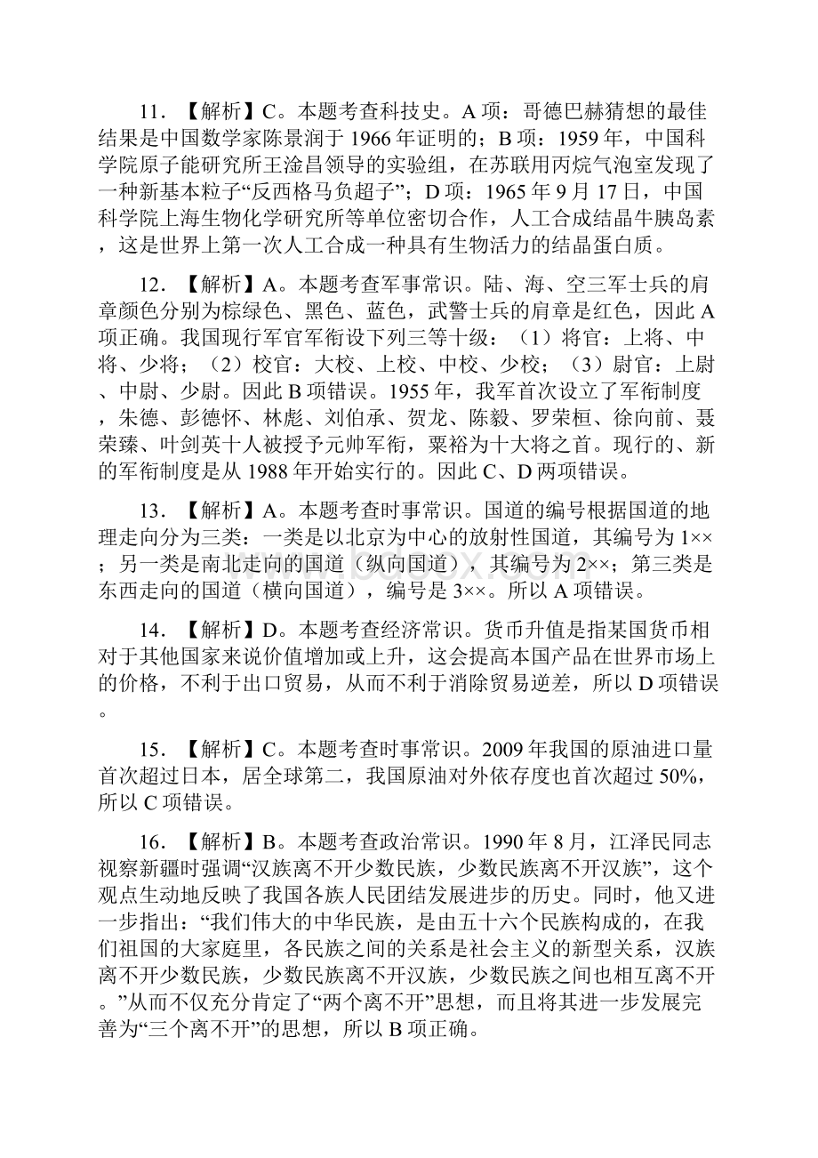 国家公务员考试行测真题参考答案与解析.docx_第3页