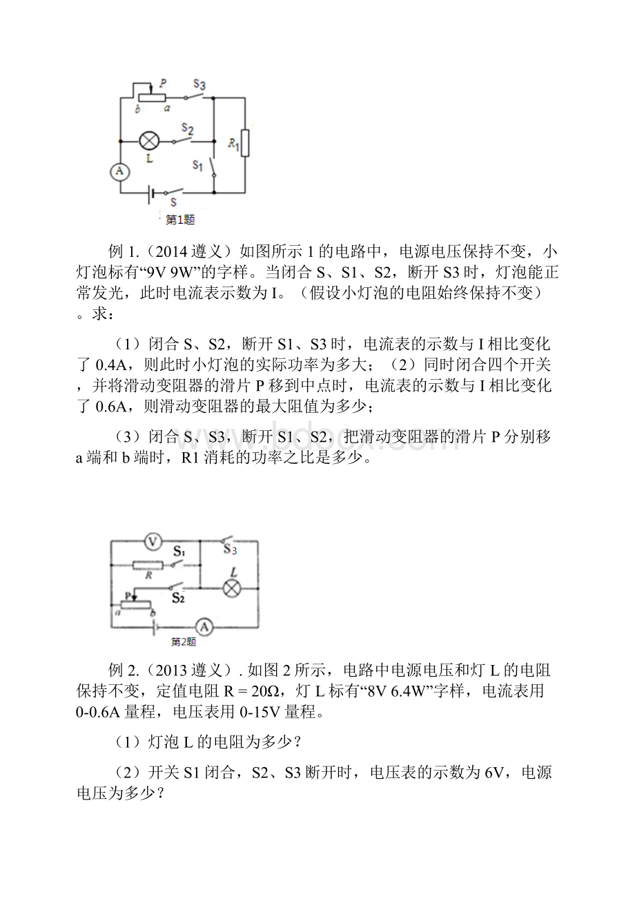 年中考物理电学计算题专题复习.docx_第2页