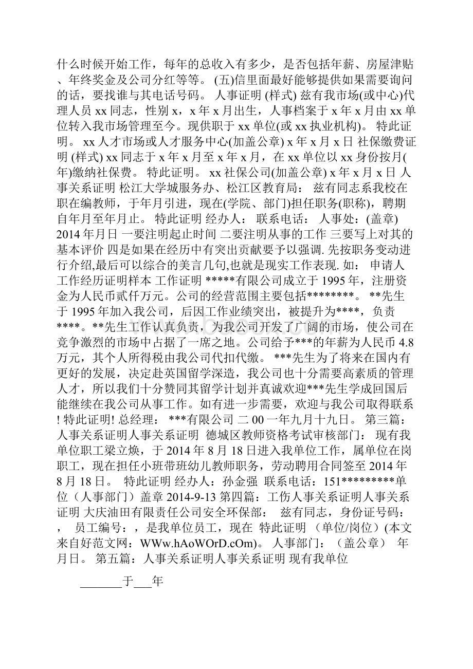 人事关系证明怎么写证明范本doc.docx_第2页