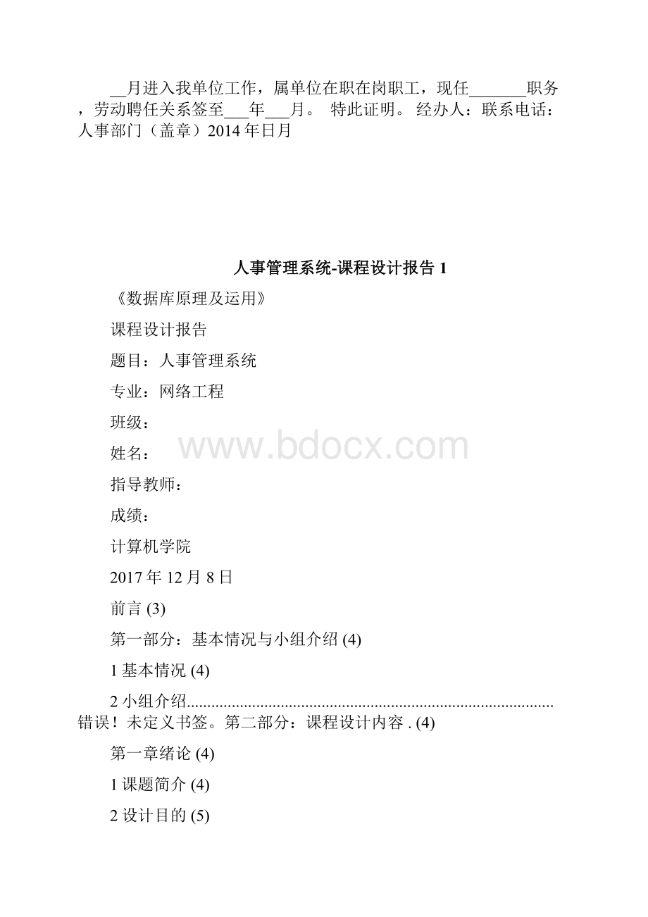 人事关系证明怎么写证明范本doc.docx_第3页