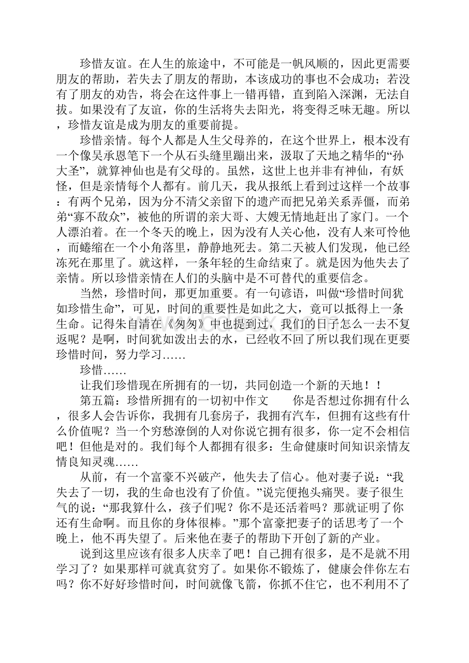 珍惜所拥有的一切初中作文.docx_第3页