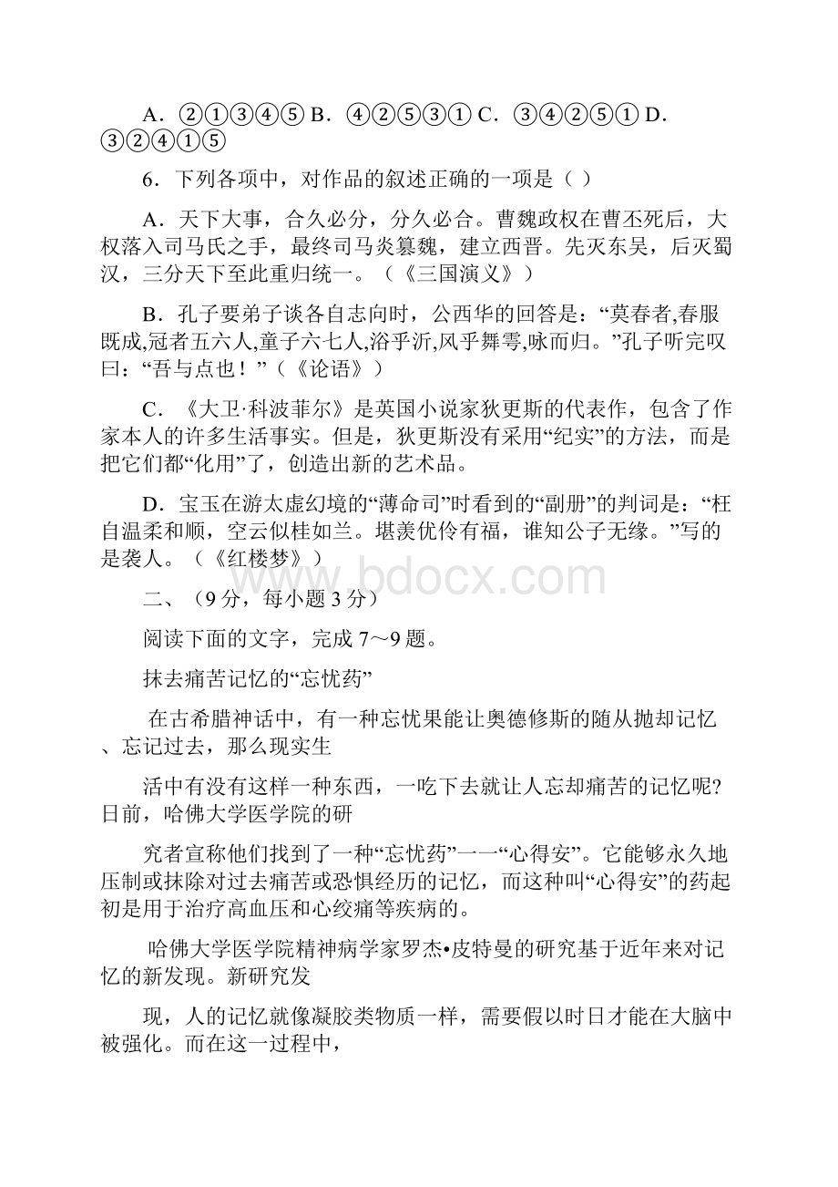 届宜春市上高二中高三上学期第四次月考语文试题及.docx_第3页